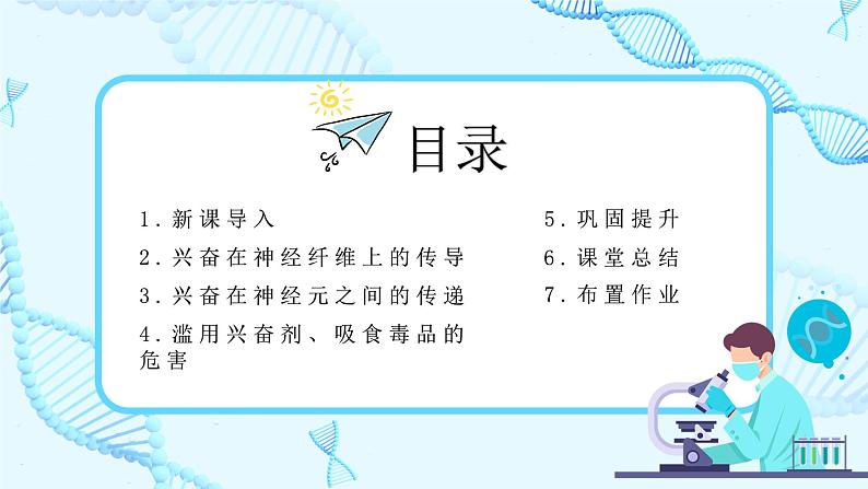 第三节《神经冲动的产生和传导》课件第2页