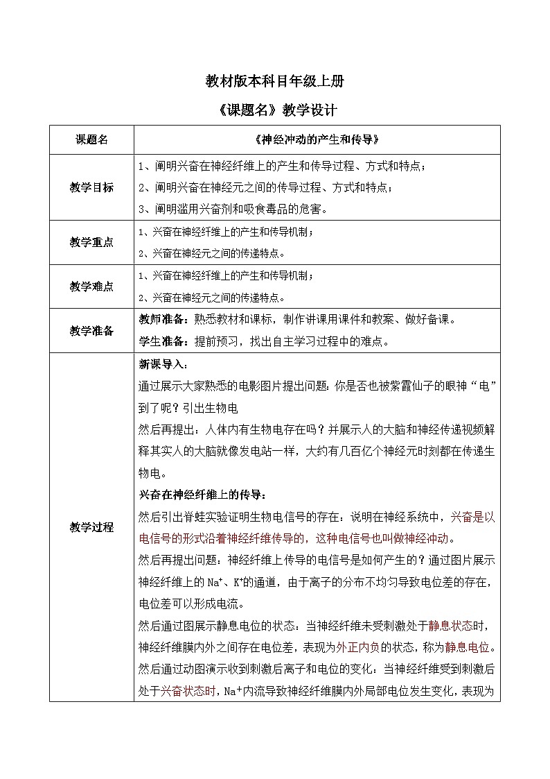 第三节《神经冲动的产生和传导》课件+教案01