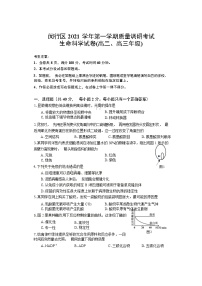 2021.12闵行区高中生物一模试卷（解析版）