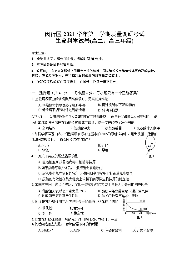 2021.12闵行区高中生物一模试卷（解析版）01