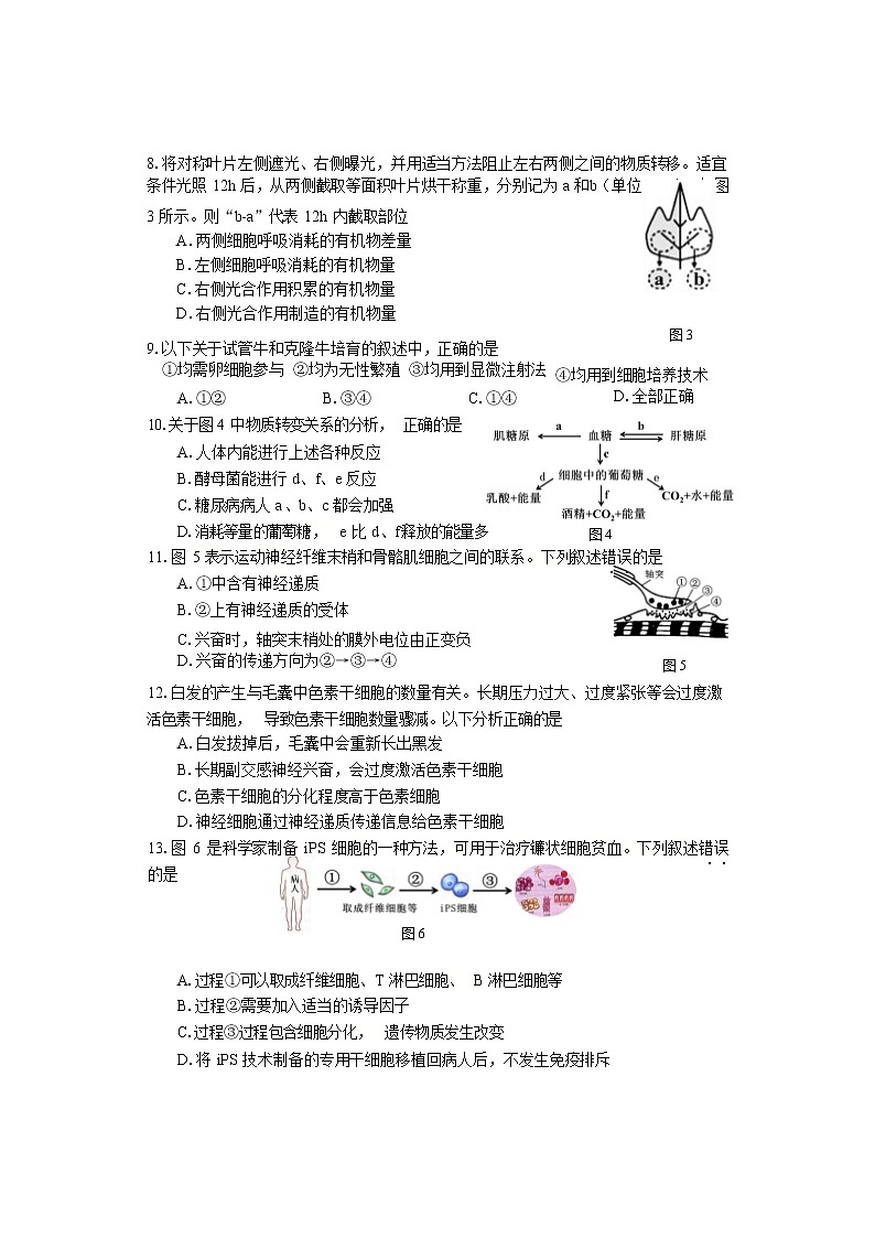 2021.12闵行区高中生物一模试卷（解析版）02
