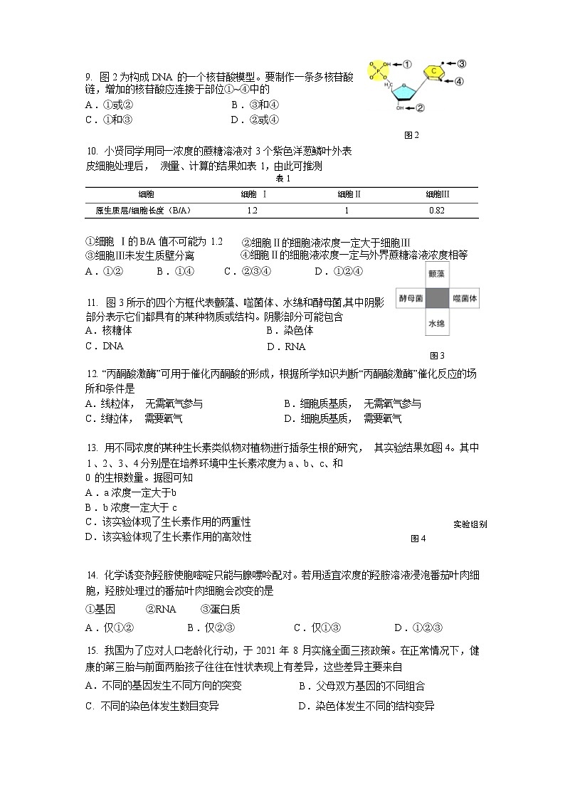2021.12奉贤区高中生物一模试卷（解析版）02