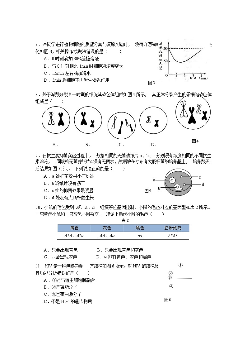 2021.12虹口区高中生物一模试卷（解析版）第2页