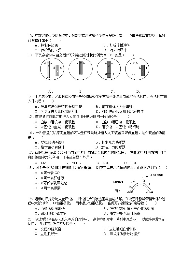 2021.12虹口区高中生物一模试卷（解析版）第3页