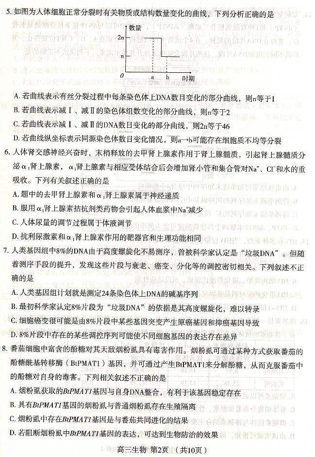2022届河北省石家庄市高三第二次模拟考试生物卷（图片版）02