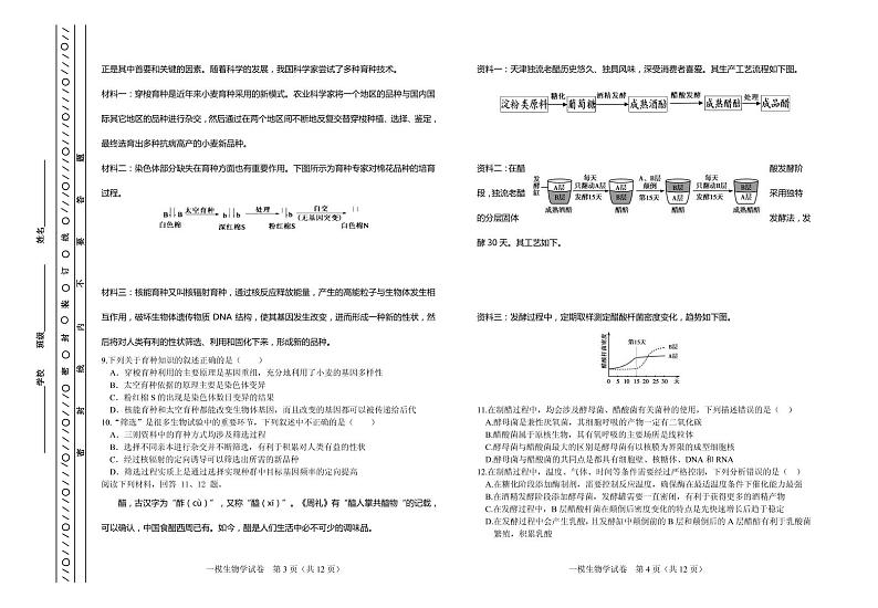 2021届天津市河东区高三下学期4月高中学业水平等级性考试第一次模拟考试（一模）生物试题 PDF版第2页