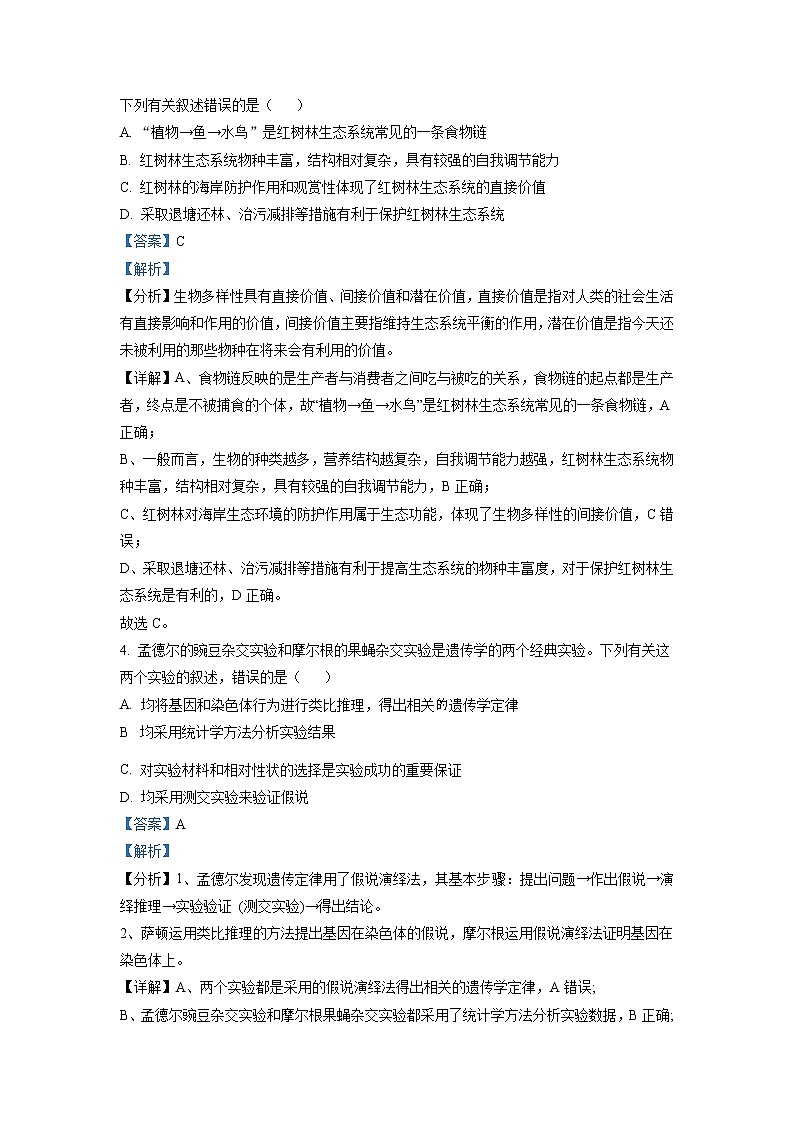 2021年海南高考生物试卷（解析版）02