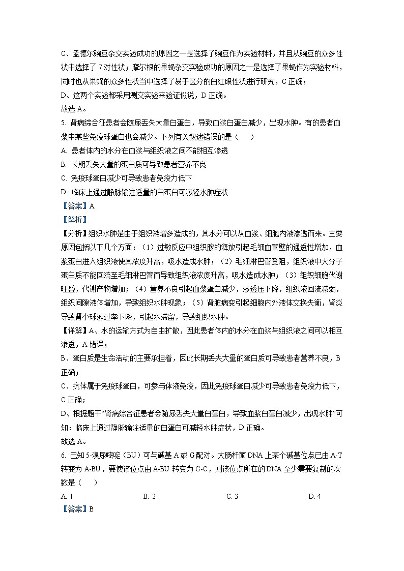 2021年海南高考生物试卷（解析版）03