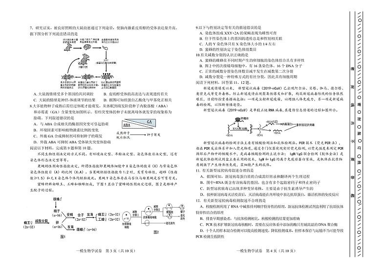 2022年天津市河东区高三高考一模生物试题含答案02