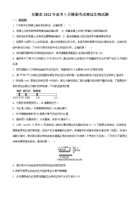 安徽省2022年高考考前适应性考试理综生物试题