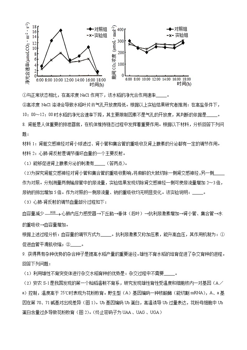 安徽省2022年高考考前适应性考试理综生物试题03
