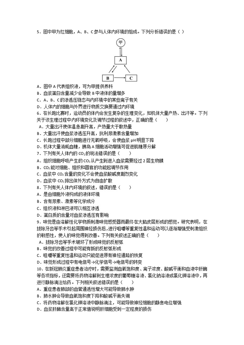 2022合肥六中高二上学期10月单元教学评价（月考）生物试题含答案02
