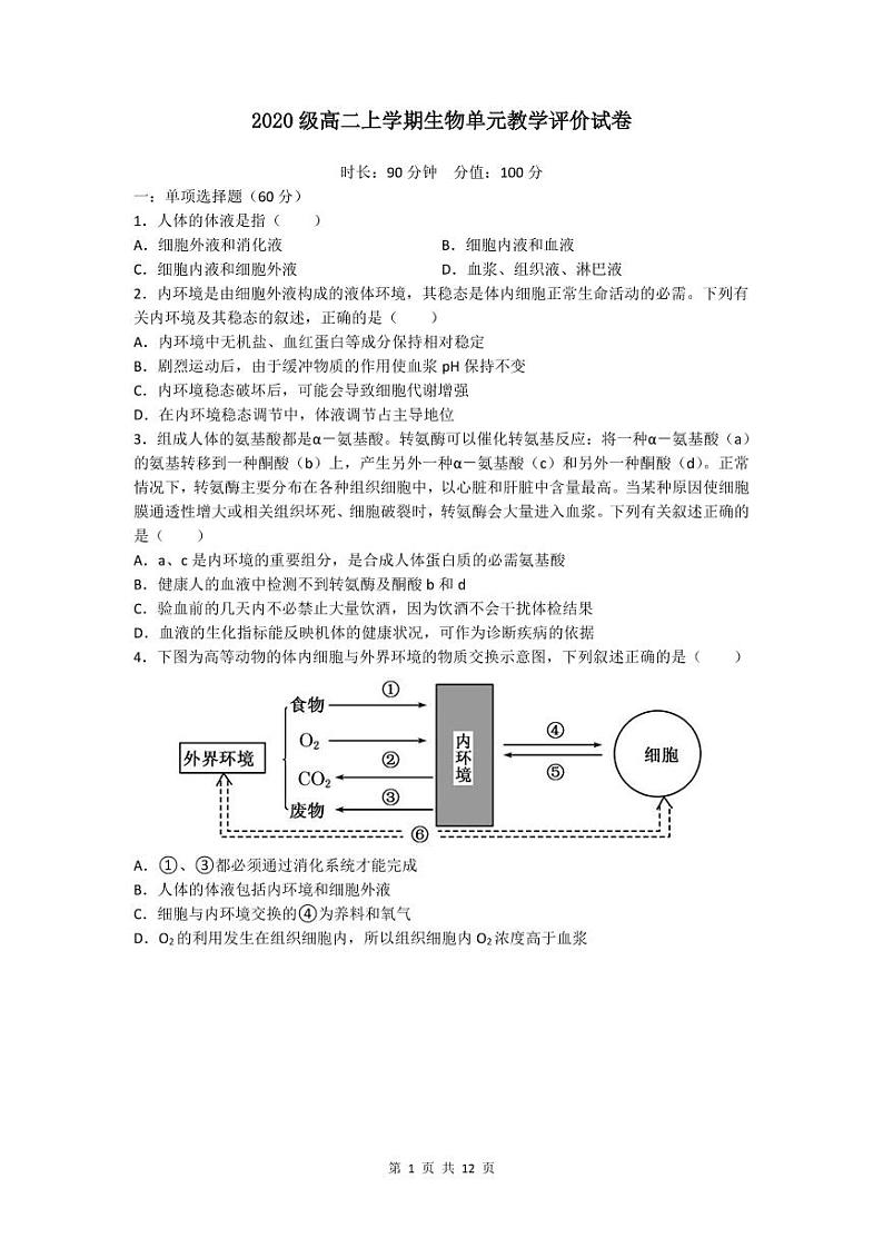 2022合肥六中高二上学期10月单元教学评价（月考）生物试题PDF版含答案01