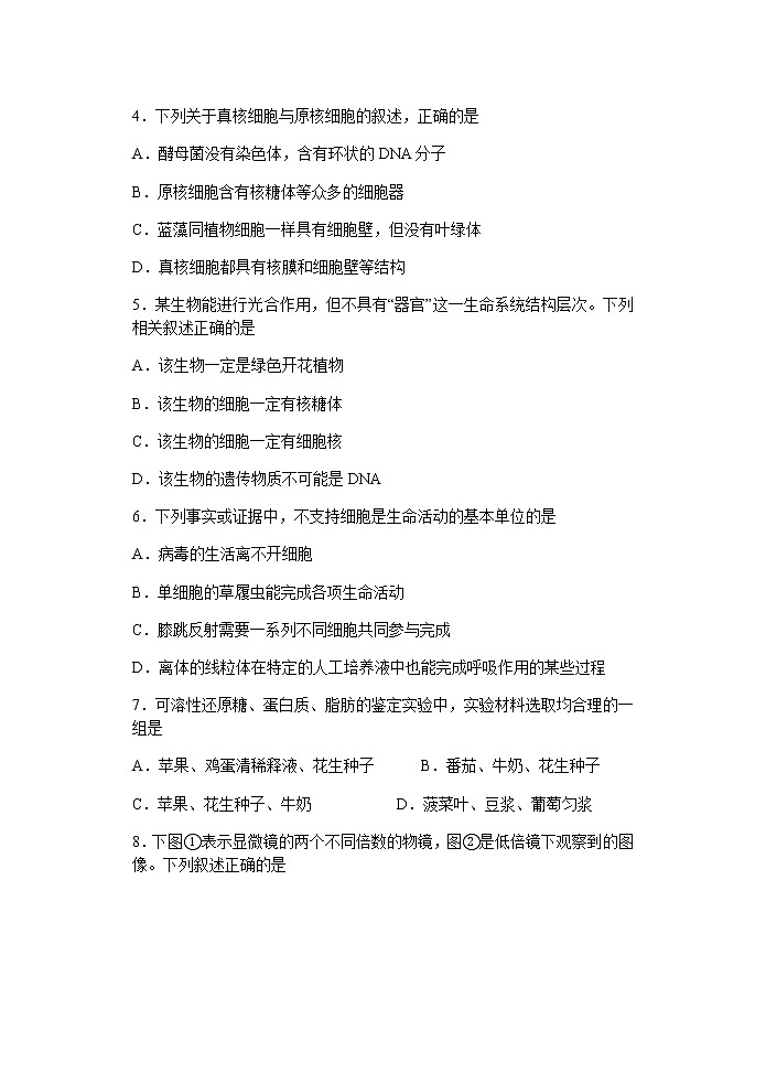 2022通辽高一上学期10月月考生物试题含答案第2页