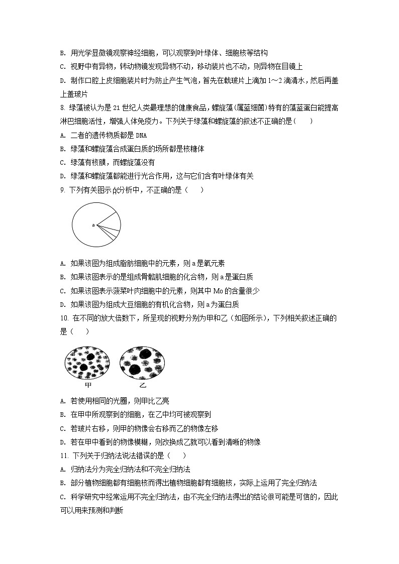 2022黑龙江省尚志市尚志中学高一上学期第一次月考生物试题含答案02