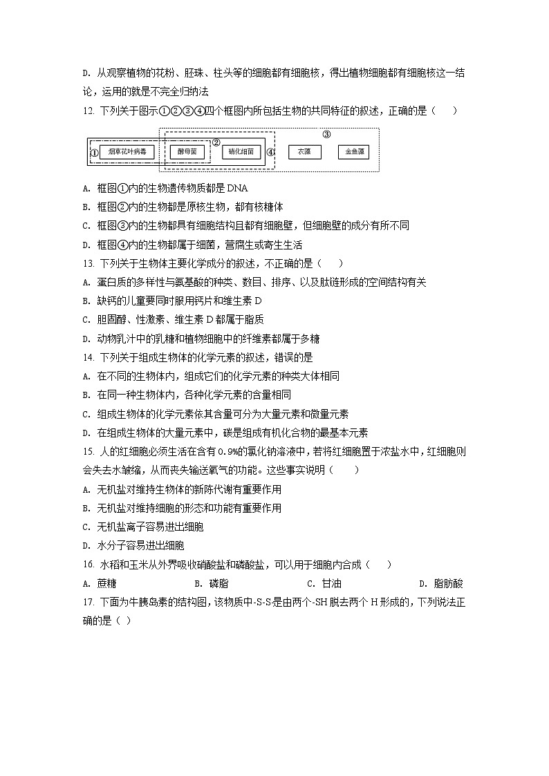 2022黑龙江省尚志市尚志中学高一上学期第一次月考生物试题含答案03