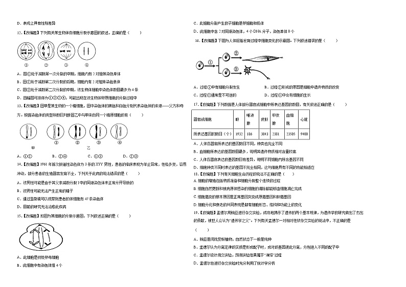 陕西省富县高级中学2021-2022学年高一下学期期中考试生物试题（含答案）02