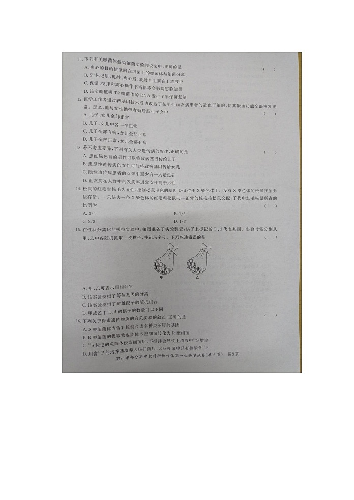 湖北省鄂州市部分高中教科研协作体2021-2022学年高一下学期期中生物试题（含答案）第2页