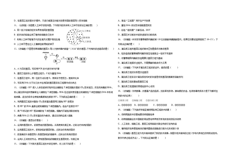 陕西省富县高级中学2021-2022学年高二下学期期中考试生物试题（含答案）第2页