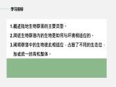 2.2群落的主要类型课件2021-2022学年高二上学期生物人教版选择性必修2