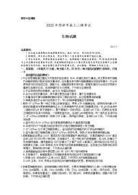 2022年山东省菏泽市高三第二次模拟考试生物卷及答案