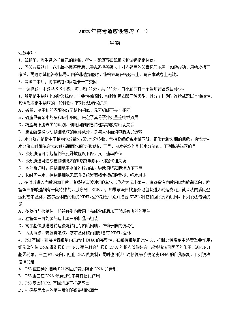2022年山东省烟台市高三第二次模拟考试生物卷及答案01