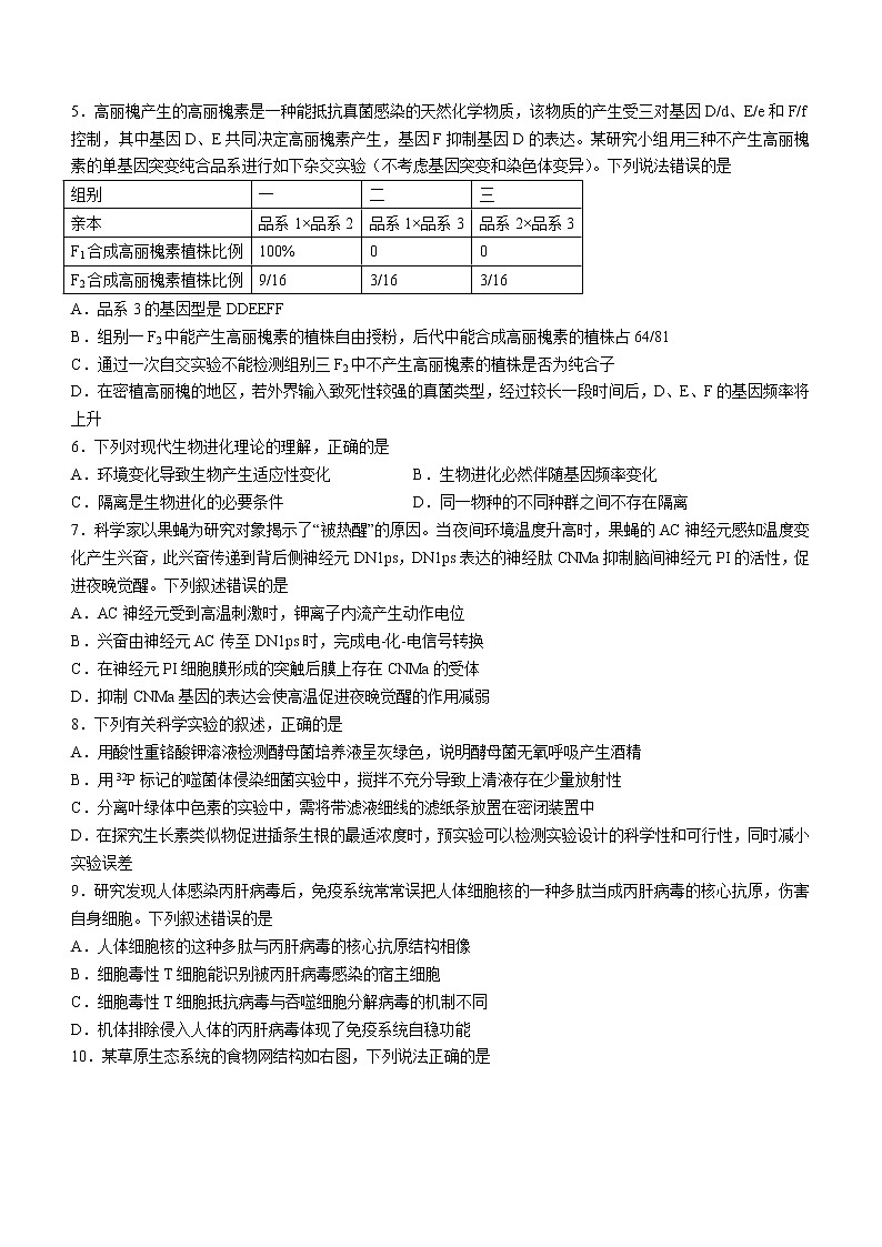 2022年山东省烟台市高三第二次模拟考试生物卷及答案02
