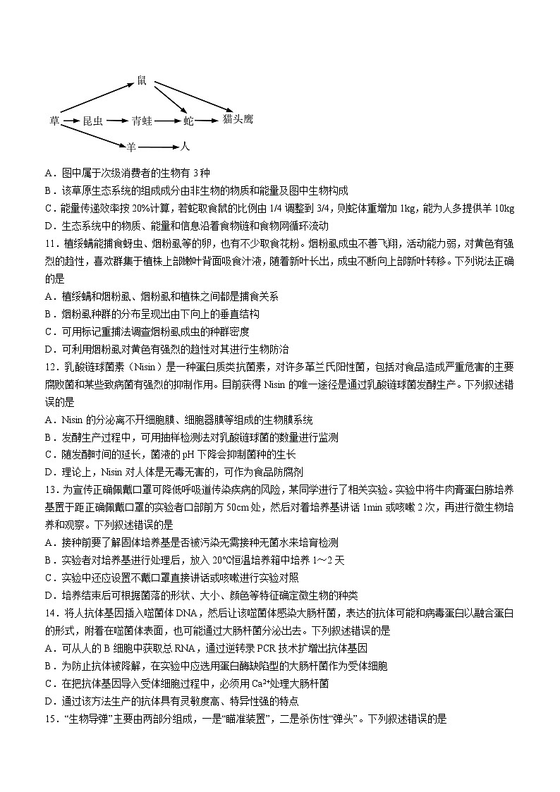 2022年山东省烟台市高三第二次模拟考试生物卷及答案03