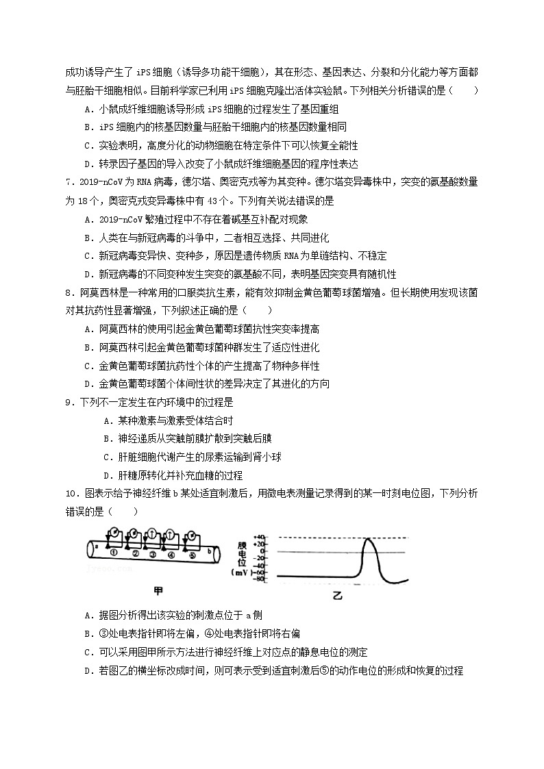 2022岳阳高三下学期教学质量监测（三）生物试题含答案第2页