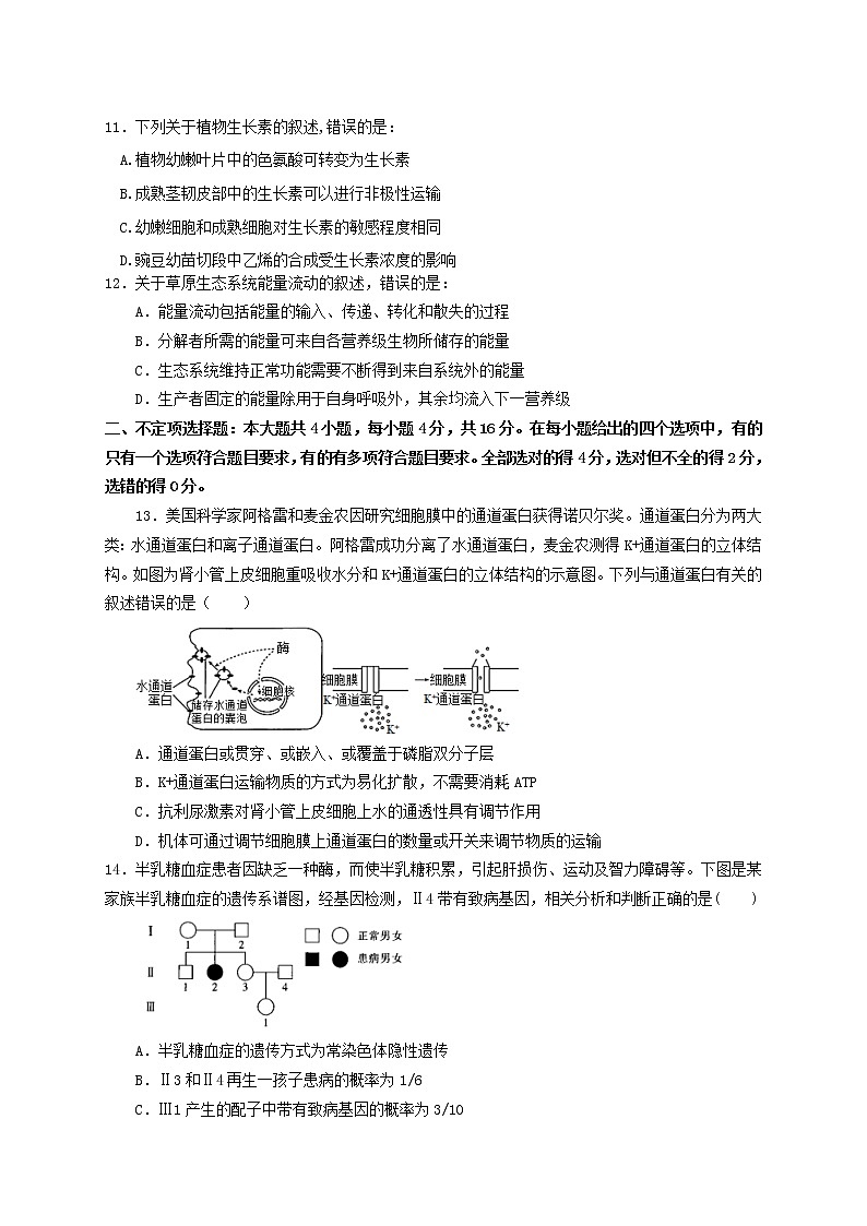 2022岳阳高三下学期教学质量监测（三）生物试题含答案第3页