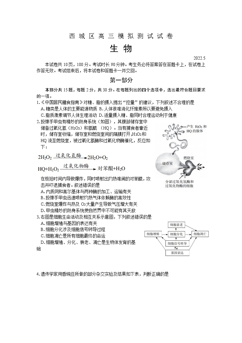北京市西城区2022届高三下学期二模考试生物试题无答案第1页