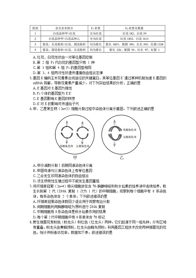 北京市西城区2022届高三下学期二模考试生物试题无答案第2页