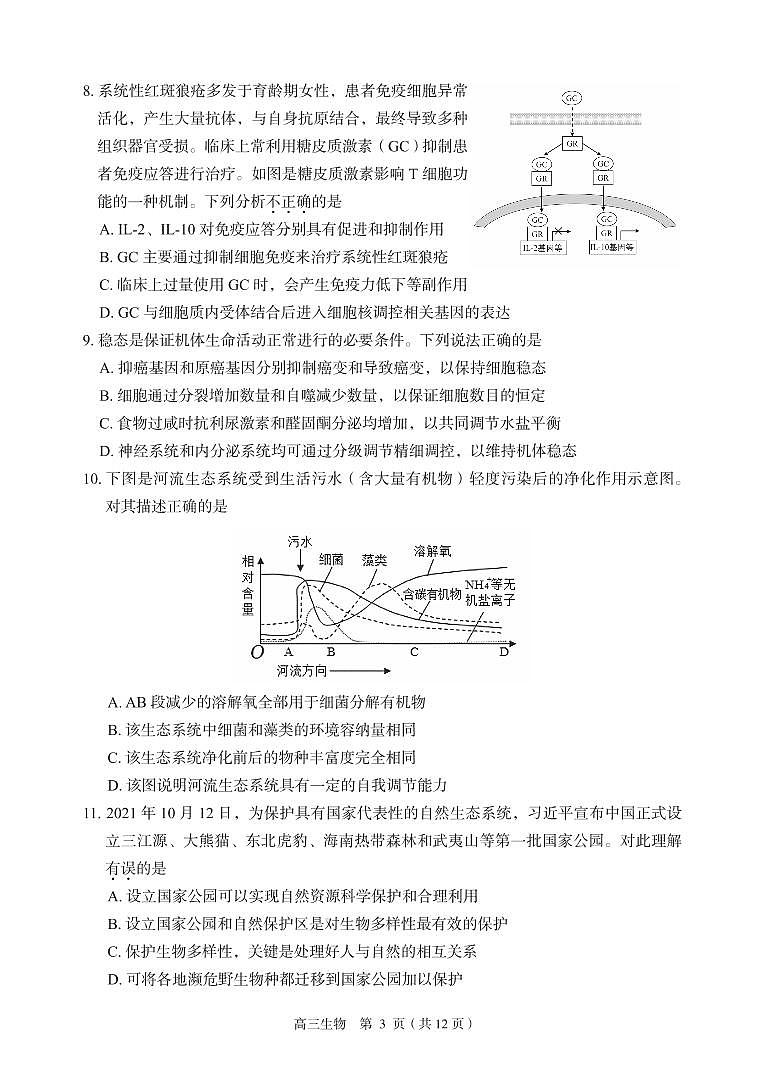 2022北京丰台区高三下学期二模考试生物试题PDF版无答案03