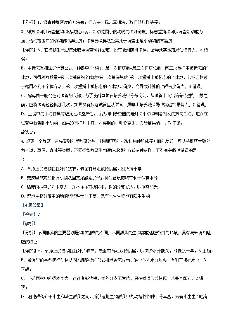 2022年春季鄂东南省级示范高中教育教学改革联盟学校期中联考高二生物详解第3页