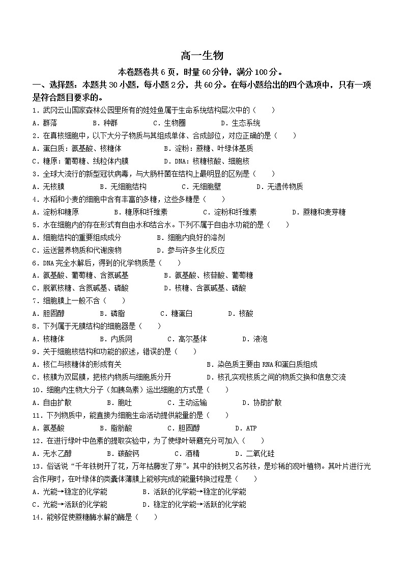 2022邵阳武冈高一下学期期中生物试题01