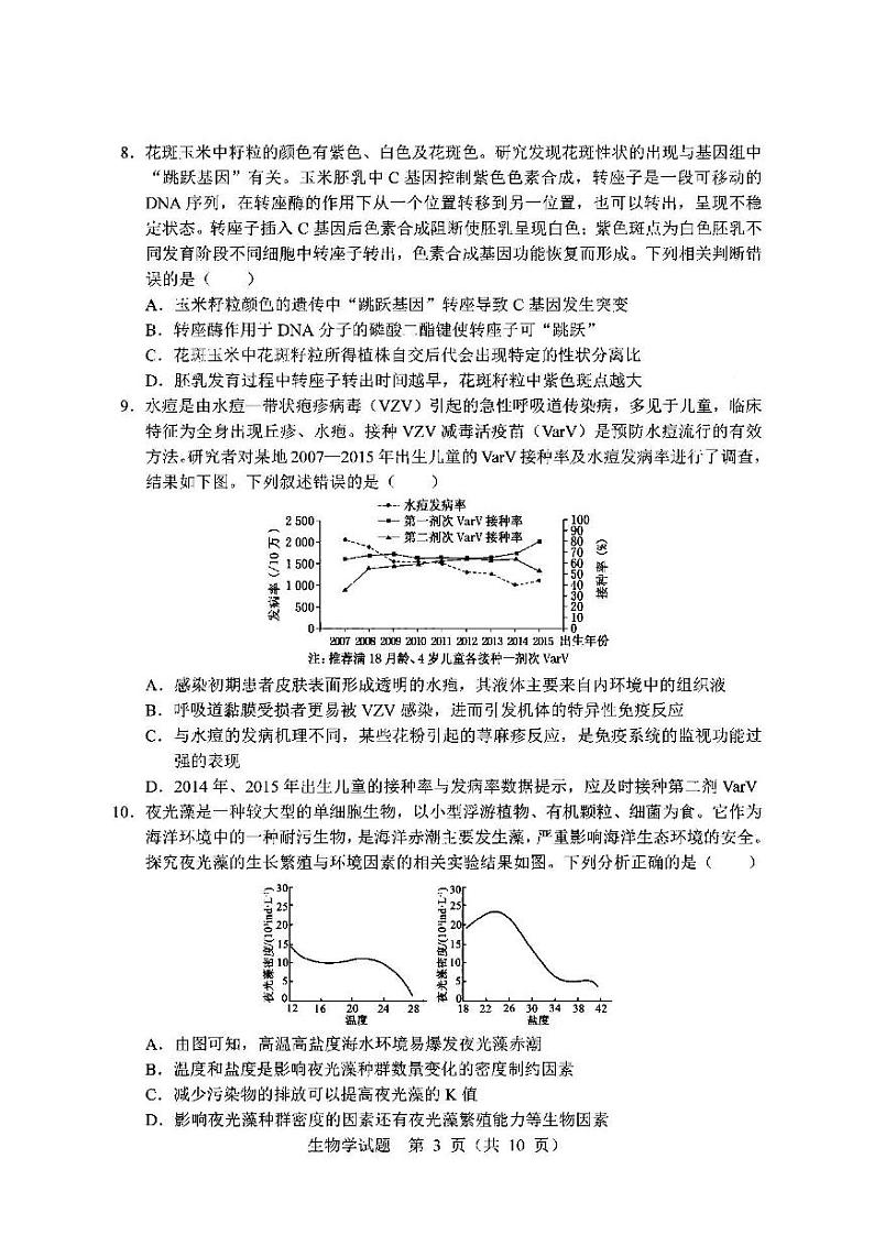 辽宁市部分重点中学协作体2022年高考模拟考试生物试题含答案（三模）03