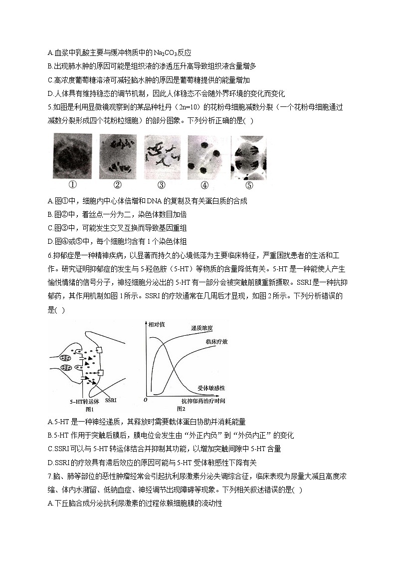2022届新高考生物考前冲刺模拟卷 江苏专版02