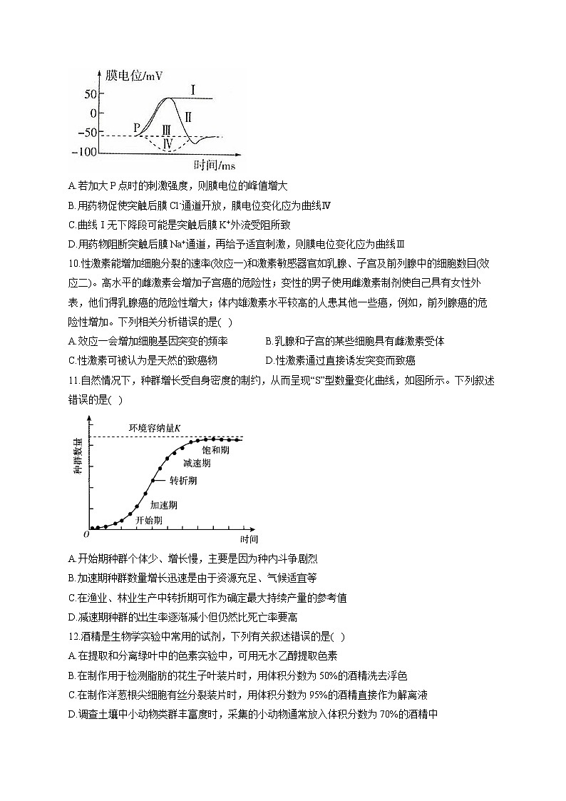 2022届新高考生物考前冲刺模拟卷 河北专版03