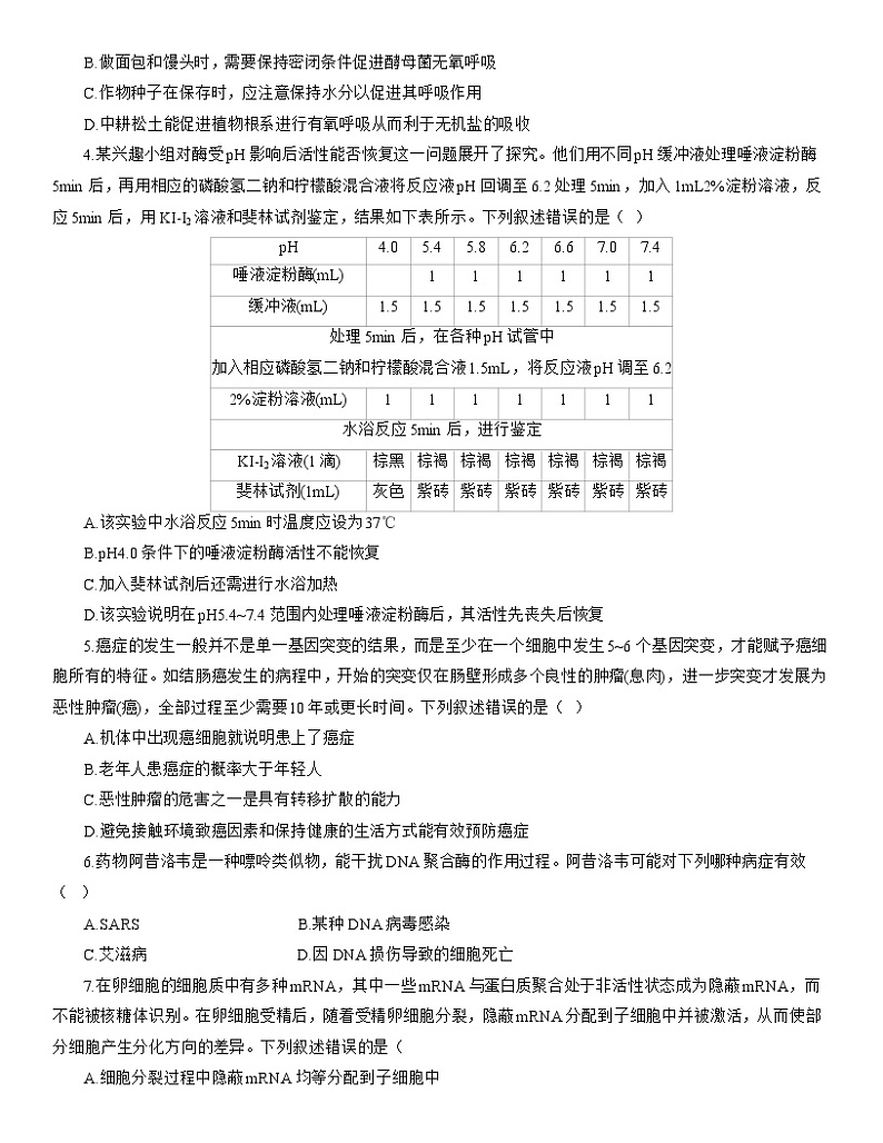 2022届广东省新高考普通高中联合质量测评高三冲刺模拟考试生物试题及答案02