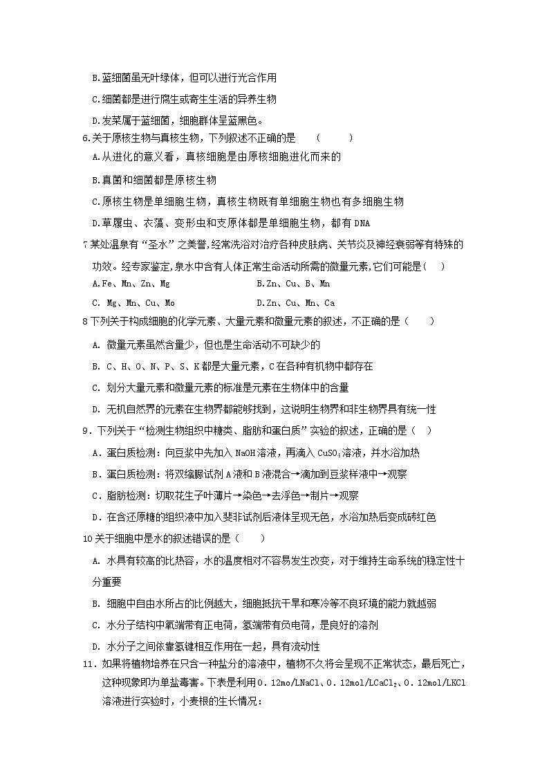 2022江西省奉新县一中高一上学期第一次月考生物试题含答案02