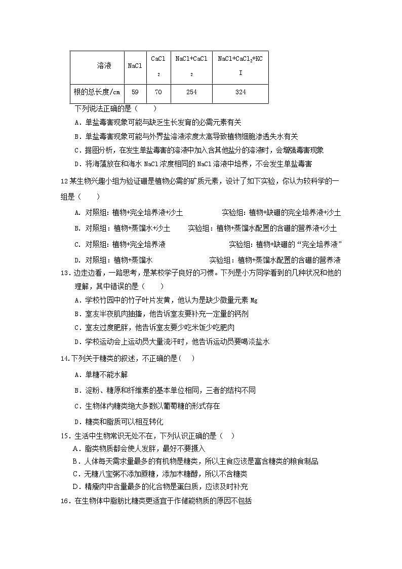 2022江西省奉新县一中高一上学期第一次月考生物试题含答案03