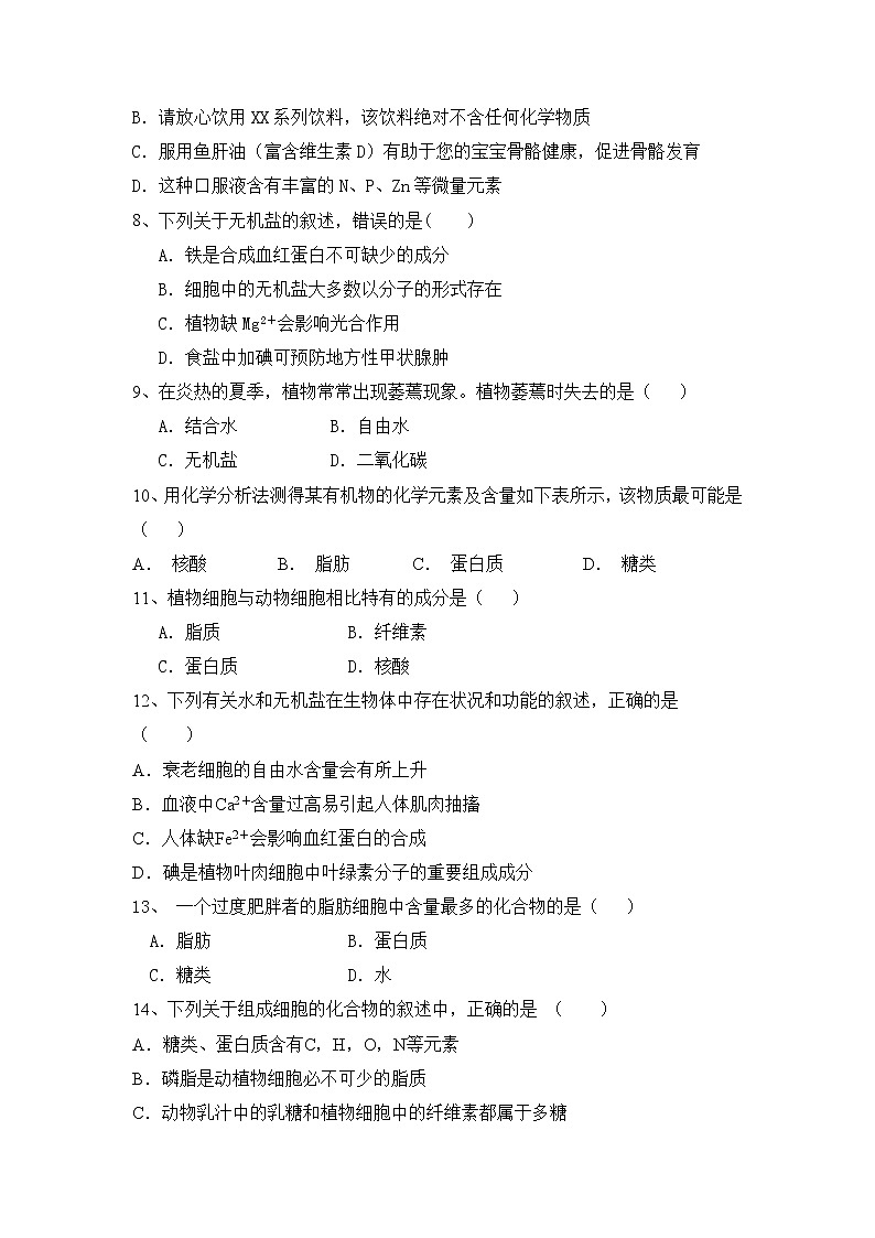 2022渭南尚德中学高一上学期第一次月考生物试题含答案02