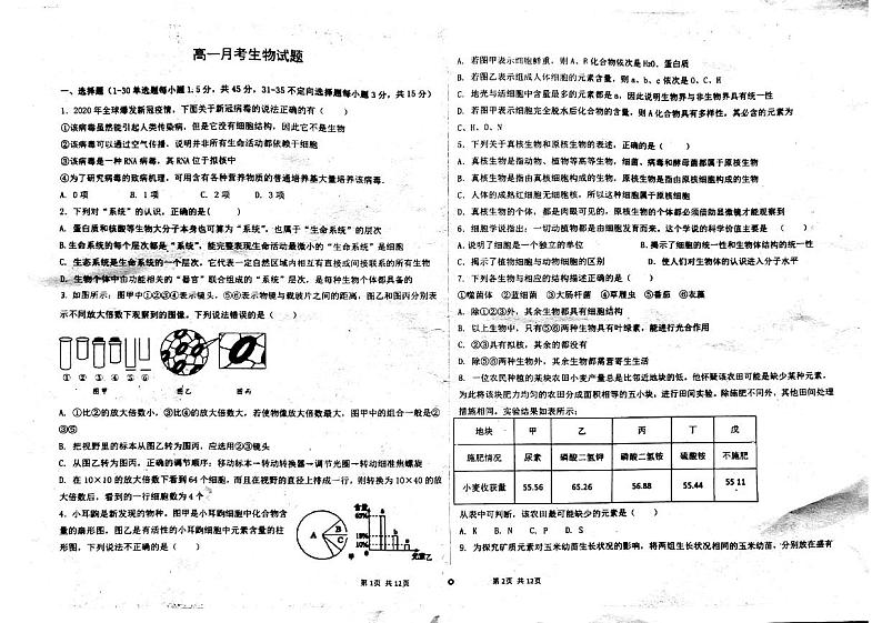 2022德州临邑县一中高一10月月考生物试题PDF版含答案第1页