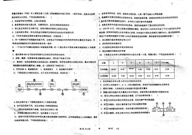 2022德州临邑县一中高一10月月考生物试题PDF版含答案第2页