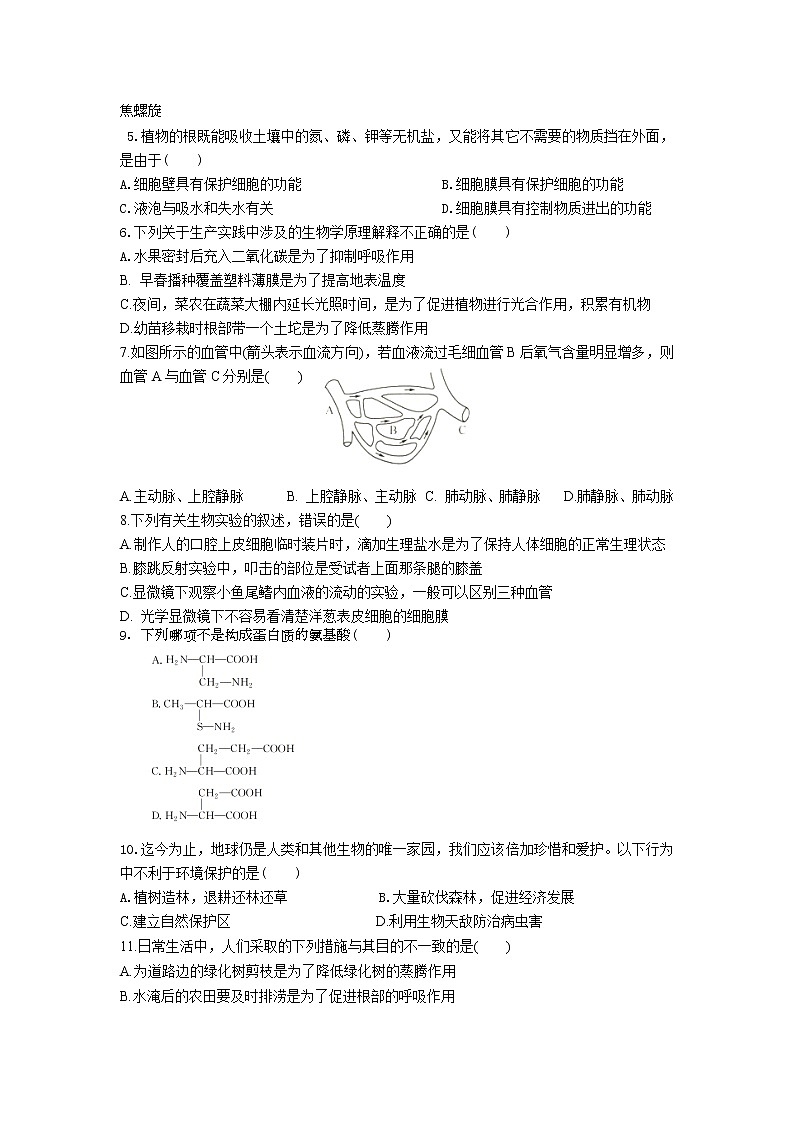 2022潍坊四中高一上学期9月收心考试生物试题含答案02