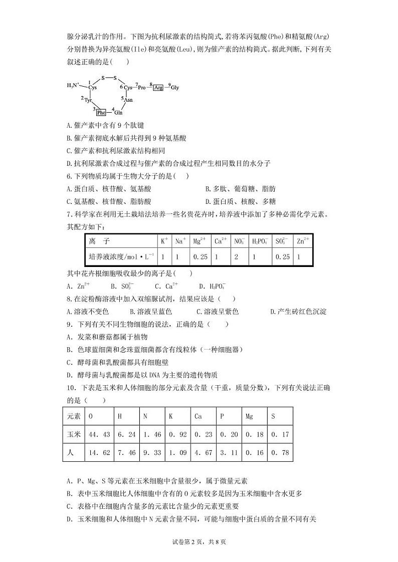 2022潍坊四中高一上学期过程检测生物试题（PDF版含答案）第2页