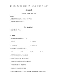 2022厦门外国语学校高一上学期第一次月考（10月）生物试题含答案