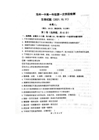 2022沧州一中高一上学期第一次月考生物试题扫描版含答案