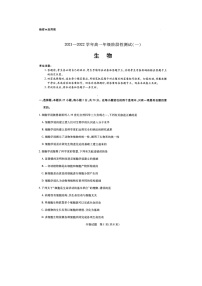 2022河南省大联考高一上学期10月阶段性测试（一）生物试题扫描版含答案