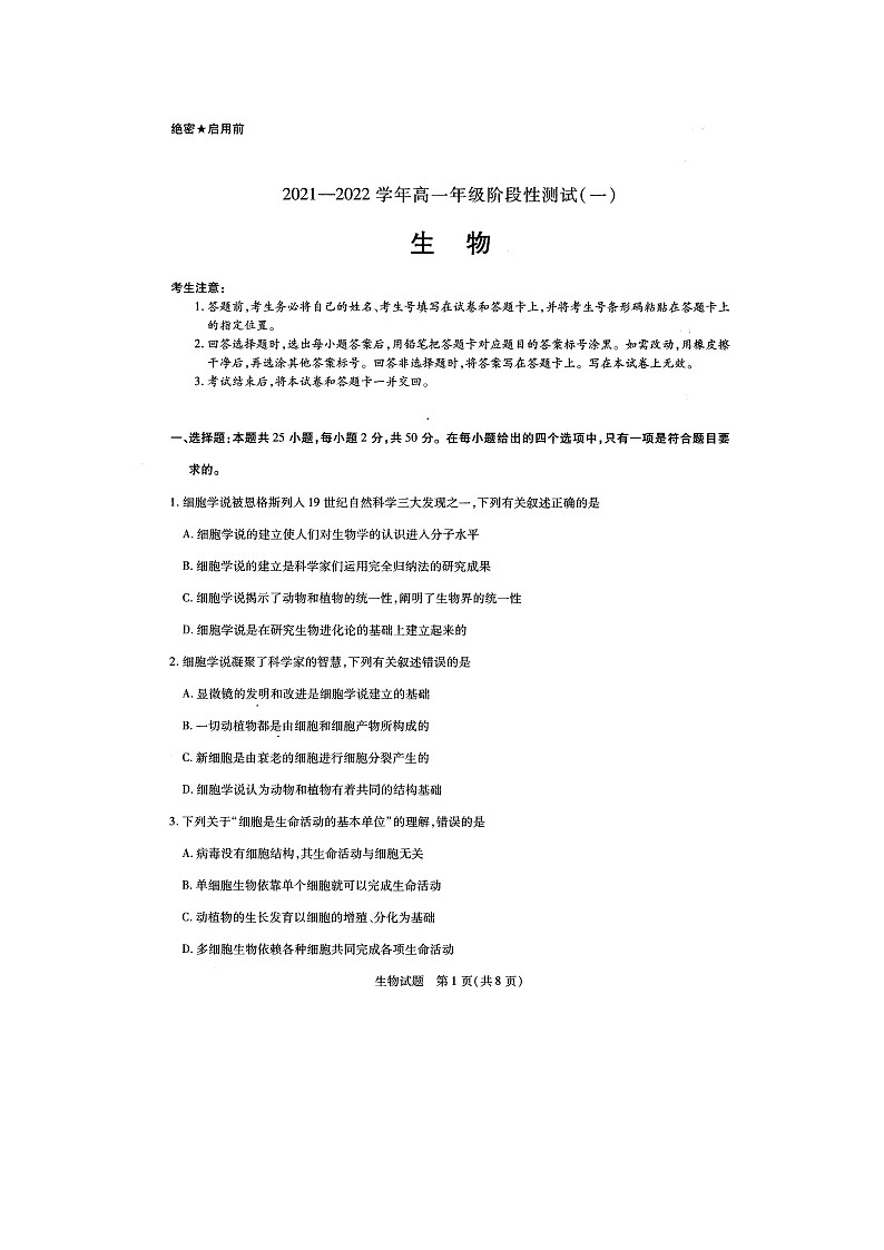 河南省大联考2021-2022学年高一上学期阶段性测试（一） 生物 扫描版第1页